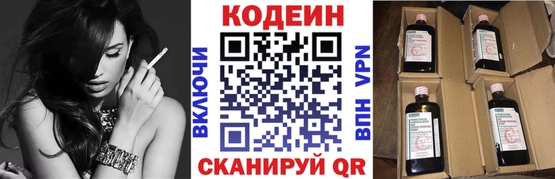 Кодеиновый сироп Lean напиток Lean (лин)  Белово 